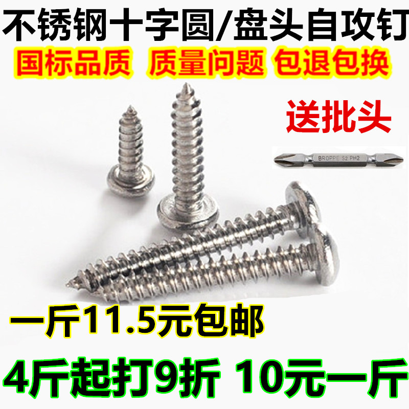 M3 M4 M5 国标按斤不锈钢自攻螺丝木螺钉N十字盘头圆头自攻螺丝钉