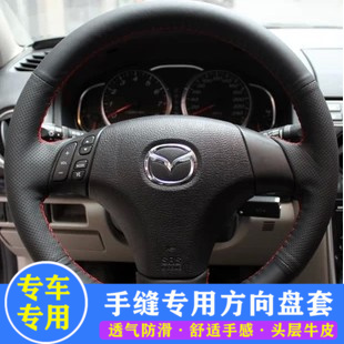 经典马自达3星骋马自达5/6专D车专用真皮手缝方向盘套把套