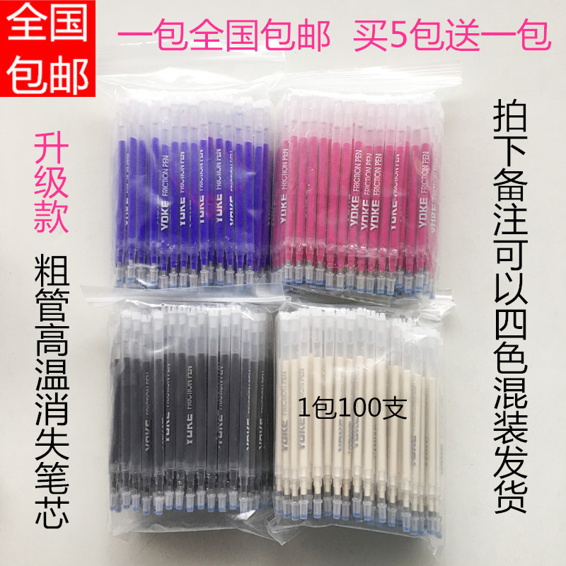 粗管高温消失笔芯 高温笔心 皮革服装加热自N动褪色笔 消色笔 包