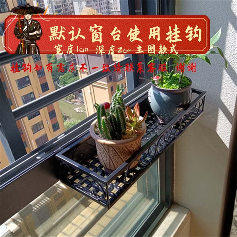 铁艺一体式窗台防盗窗户缝隙小窄加挂花架K置物架窗沿卡槽花盆挂