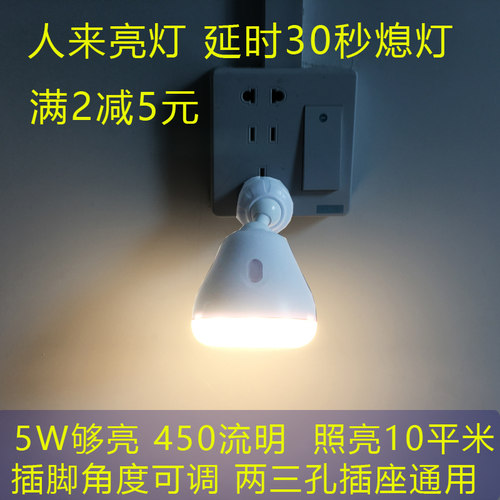 插电式体感应灯红外线洗手间夜灯楼道走廊过道能灯