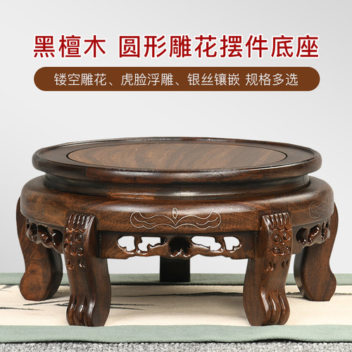 实木花盆花瓶底座鱼缸工艺品摆件盆景酒坛佛像红木圆形底座托架子