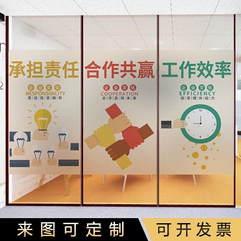 定制免胶简约卡通励志企业公司门窗装饰遮光防透防窥玻璃贴膜贴纸