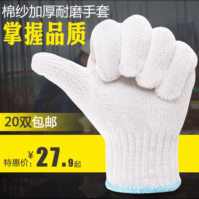 棉纱手套加厚白手套n机械工作线修车搬运防护耐磨透气劳保手套