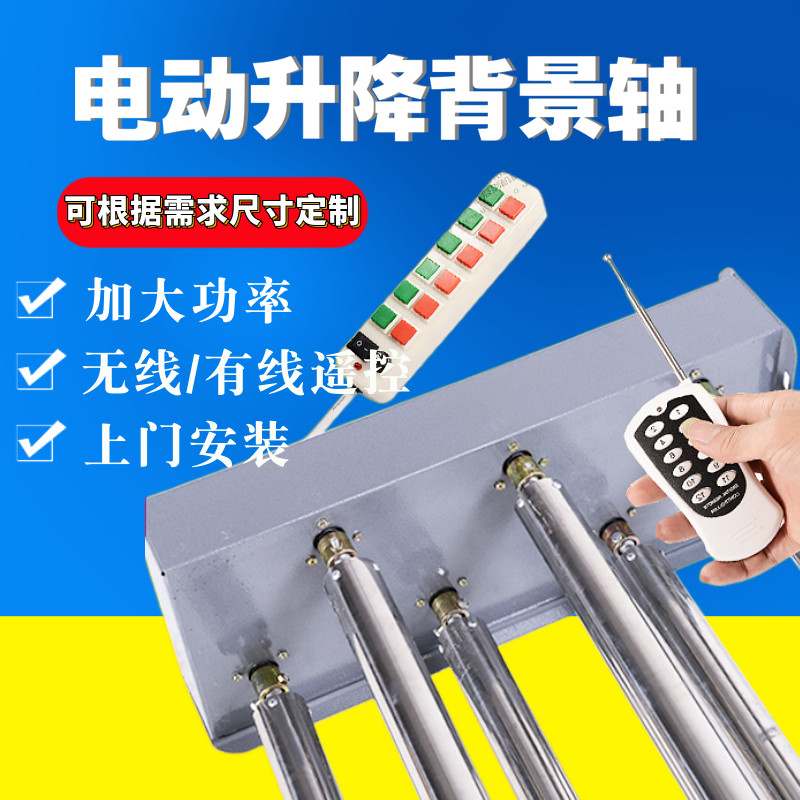 电动背景轴摄影升降机无线遥控卷放机影H楼照相馆影棚卷轴背景布