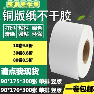 纸不干胶90 175条码 铜版 1l70竖版 17.5c 标签空白碳带打印贴纸9