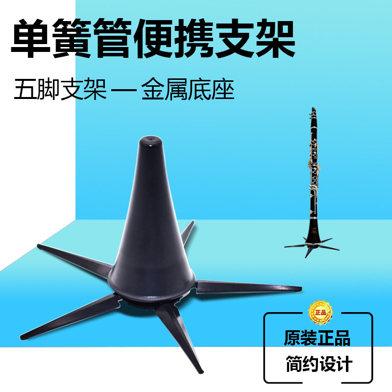 单簧管支架地架可折叠稳固v黑管支架便携式可携带支架乐器支架配