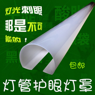 led灯管罩灯罩外壳卡扣式防刺护眼遮光灯L光婴儿卧室创意贴纸塑料
