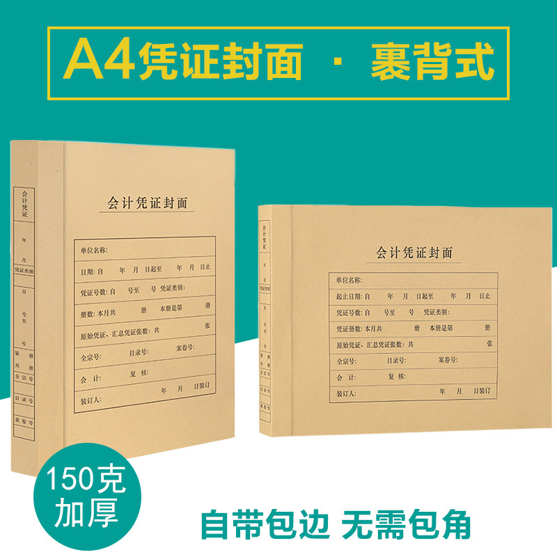 会计凭证封面裹背式A4加厚包边连背封面大号封套横版竖式可定制做