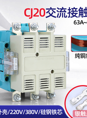 交流接触器CJ2f0-100 63 160A 250A 630A 800A三相380V 220V银触