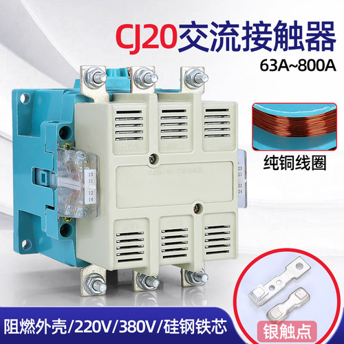 交流接触器CJ2f0-100 63 160A 250A 630A 800A三相380V 220V银触