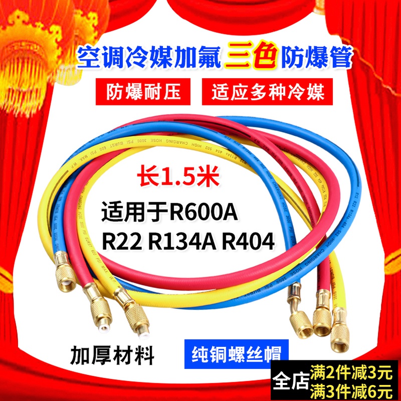 R410 R22 r134a耐高压加液管 汽车空调加氟管 氟利昂冷媒管雪种管