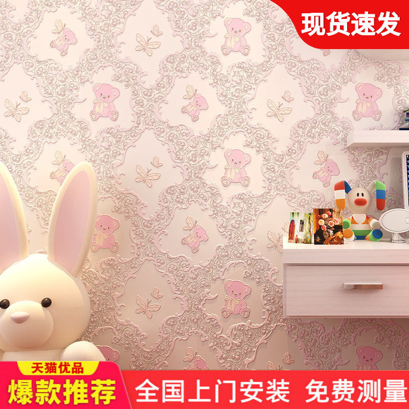 儿童房间卡通自粘墙纸卧室温馨女孩粉F色3D立体无纺布壁纸自贴家