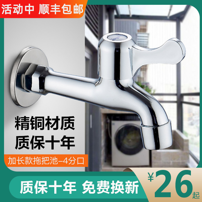全铜洗衣机水龙头拖把池加长一进二出双用4分家S用单冷龙头多功能