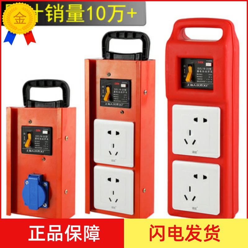 移动电箱手提插座小电箱带漏电保护器插座箱工地2S20v插排带漏保