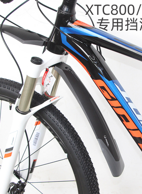 27.5ATX810/830/860XTC800/820山地K车泥除/挡泥板SLR自行车挡水