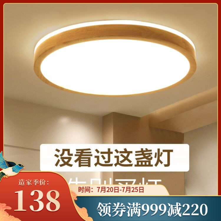 北欧卧室灯超薄led吸顶灯木质圆形现代简约原木房间阳台灯具日式