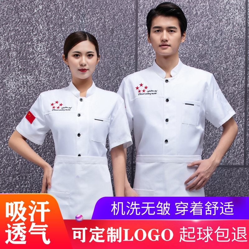酒店厨师服男短袖加大餐饮饭店厨师工作服春夏装后厨房衣服中国风