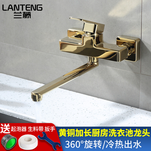 兰藤金色黄铜加长入墙q厨房洗菜盆冷热水龙头阳台洗衣池水槽可旋
