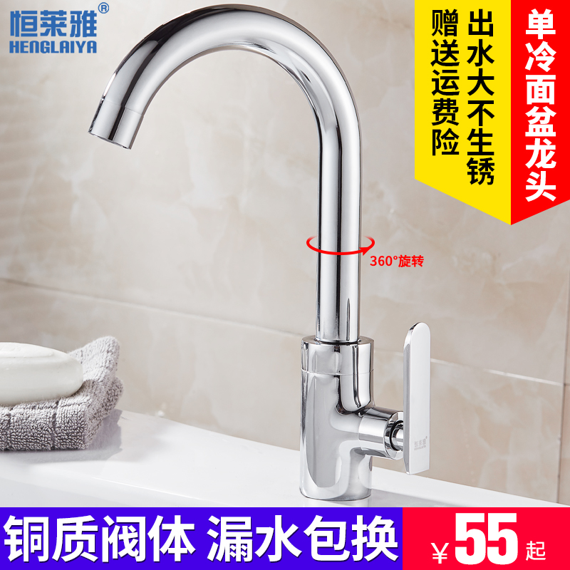 全铜体面盆单冷水龙头可旋转立式卫生间台盆洗手池洗脸盆龙头家用