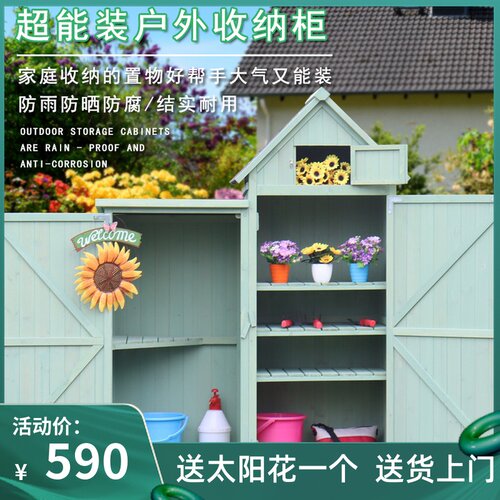 户外花园园艺工具房木制院子收纳储物柜防水O防晒整理箱杂物农具
