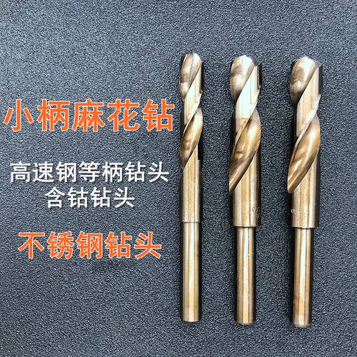 含钴小柄钻头1/2等柄麻花钻头13-30不锈钢专用钻咀金属木工扩孔钻