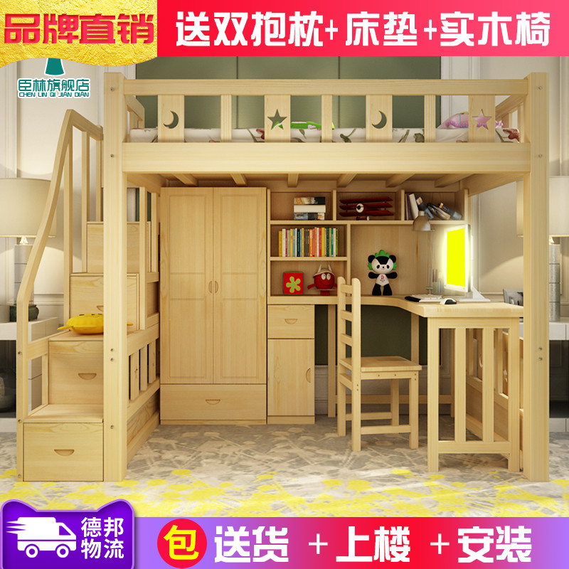 多功能组合床高低床带书桌上下床带书H桌双层床带书桌实木上床下