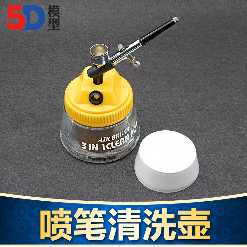 模型上色工具喷笔清洗壶废液收集器洗笔器带金属S笔架清洗瓶洗笔