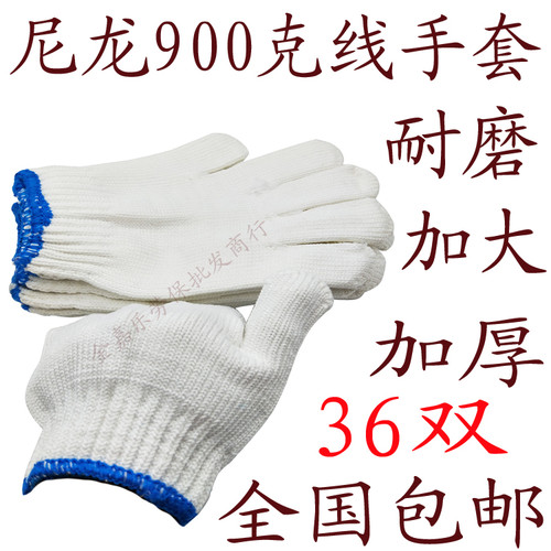 包邮尼龙特白线手套劳保耐磨防s滑600g700g800g900克防护手套加厚
