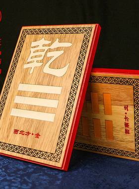 房屋缺角补角摆件坤卦巽卦八卦牌桃木西南M西北乾卦补角牌家居摆