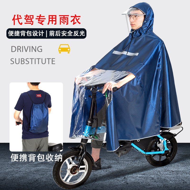 代驾司机车专用雨衣m助力自行小车雨衣轮椅男女士电动折叠车雨衣
