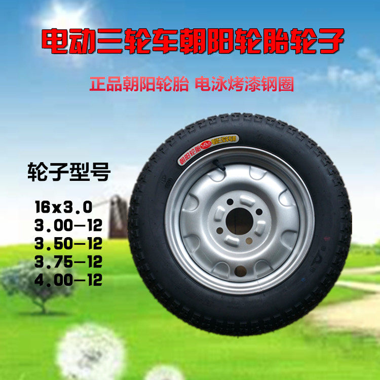 电动三轮车后轮毂朝阳3.m00-12 3.50-12 3.75/4.00-12轮胎加厚钢