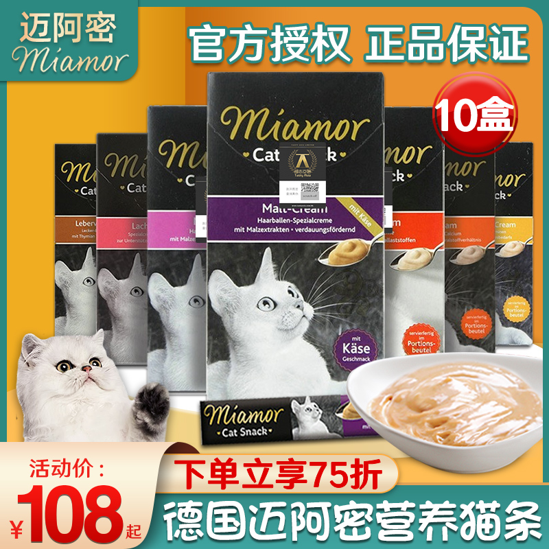 进口德国Miamolr迈阿密猫条成幼猫营养膏化毛膏猫湿粮猫咪零食10