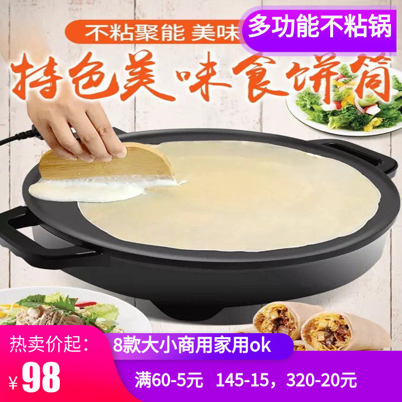 大号平底不粘锅电烤盘无烟烤w肉锅铁板烧电煎锅商用煎饼果子机鏊