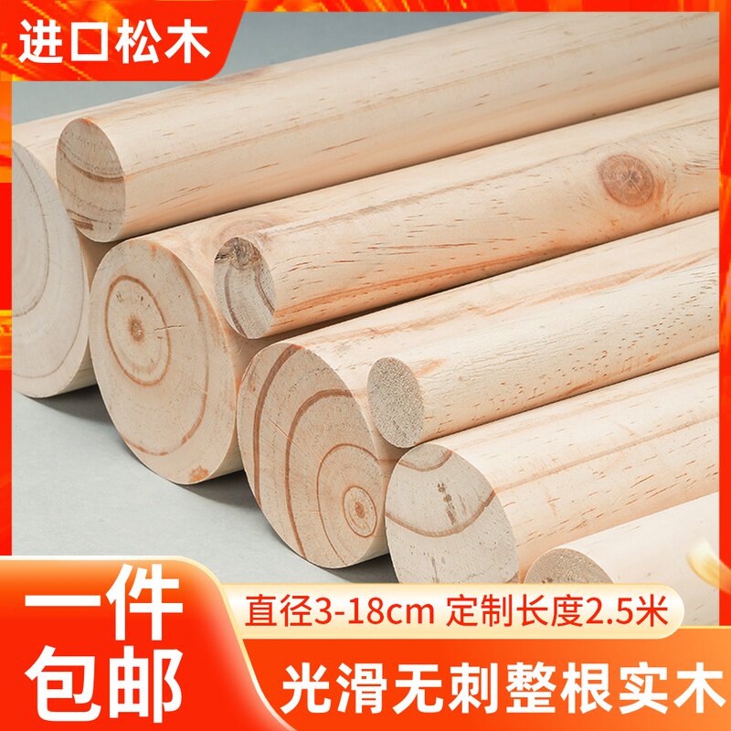 木棍松木加粗圆柱DIY手工建筑模型材料实木立P柱长棍挂衣杆圆木棒