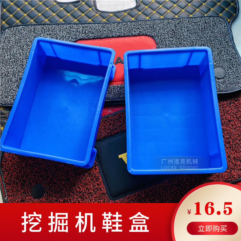 挖掘机鞋c盒 收纳盒驾驶室内饰储物盒装饰挖机驾驶室用品脚垫配件
