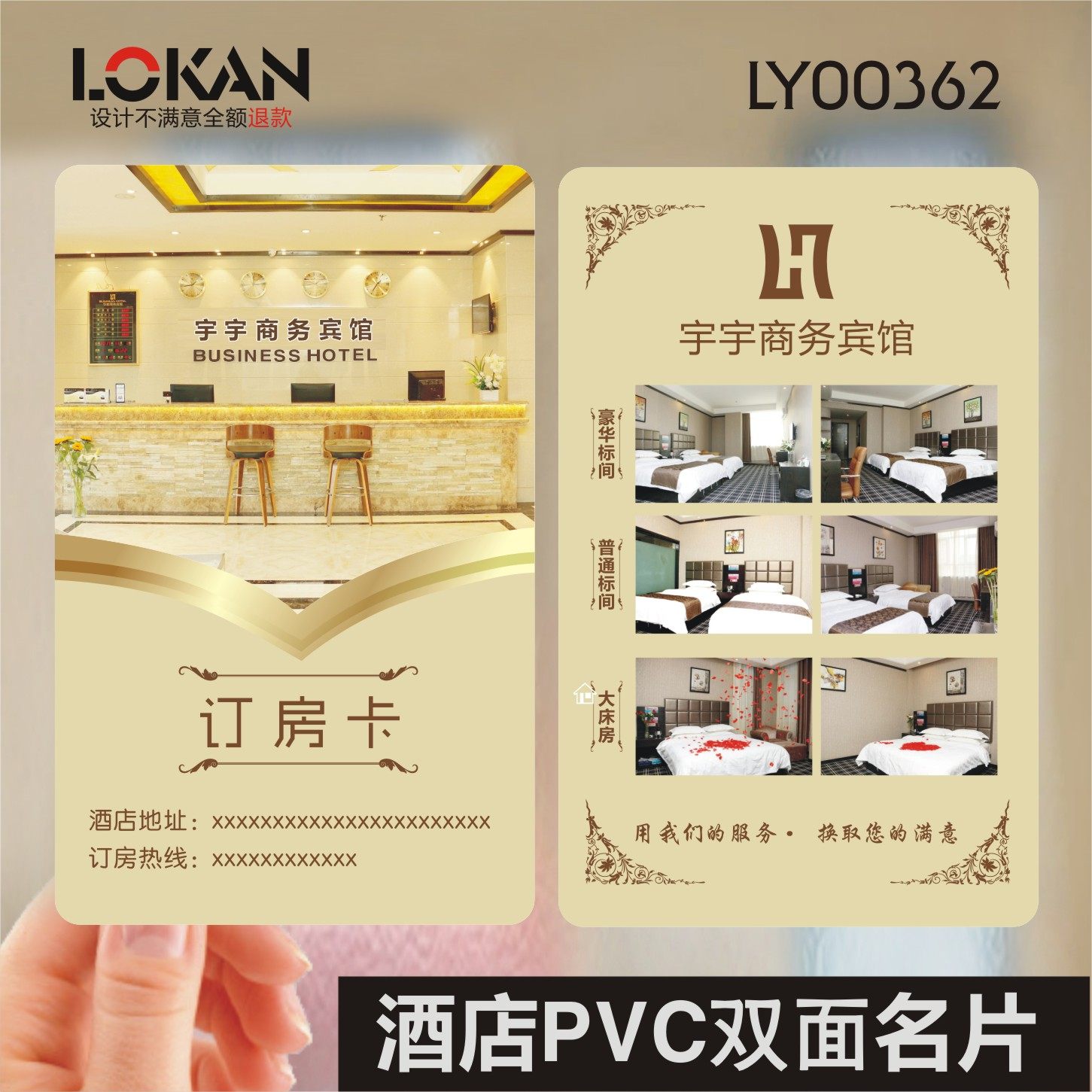 酒店客栈宾馆旅馆旅社旅店钟点y房公寓订名片设计制作LY00362