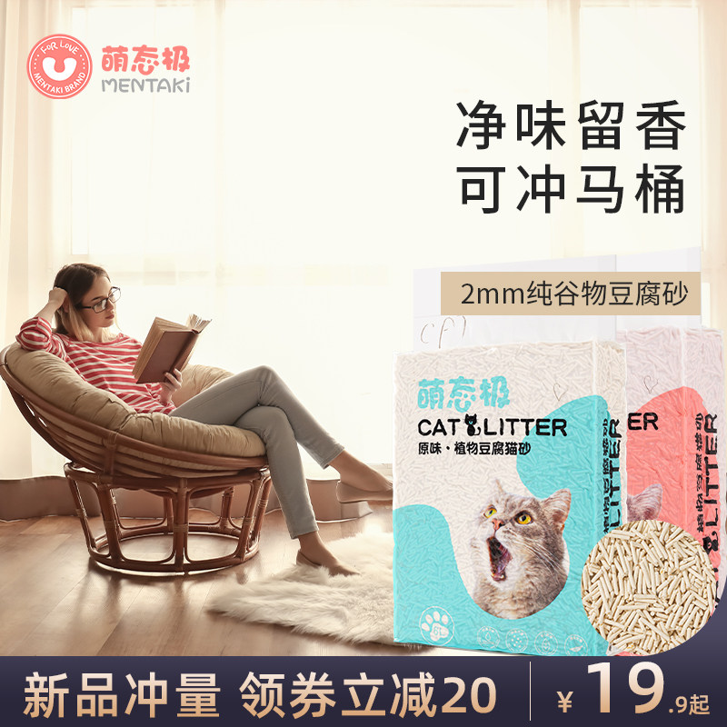 猫砂豆腐砂猫砂除臭无尘豆腐猫砂包邮10公斤20斤猫咪.用品猫沙子