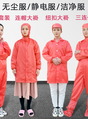 无尘服连体静电衣橙色连帽大褂分体套装工作服静电服桔橘色防尘服
