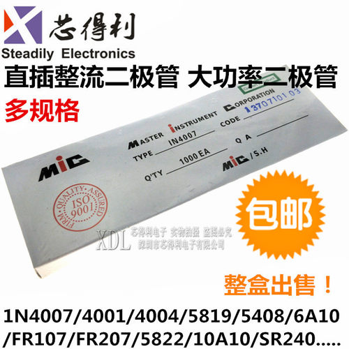 1N4007 10A10 1N5408 1N5819 1N40I01 5822整流二极管IN4007直插