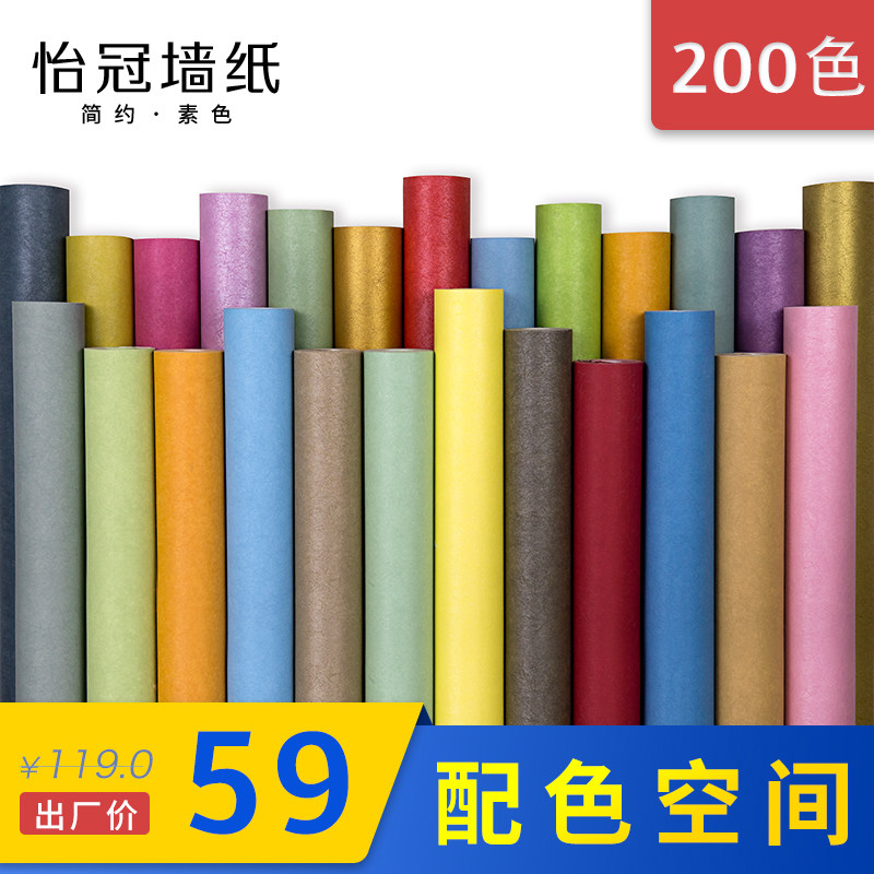 怡冠北欧纯色墙纸卧室背景墙简约现代客厅素O色长纤壁纸灰色无纺