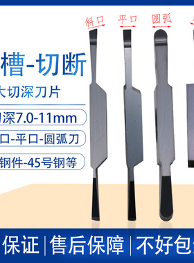 数控切断刀片车床斜切口平口圆弧切槽割刀走心机头车粒刀