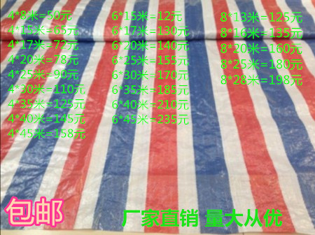 包邮彩条布遮阳布塑料布雨蓬B布防雨布防水布三色布救灾物资