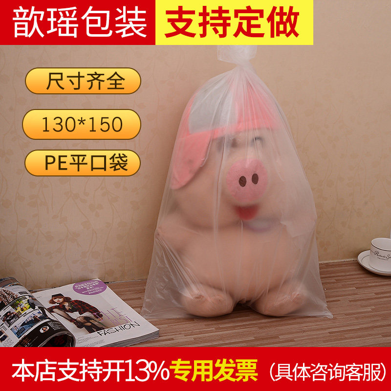 130*150 PE平口袋防水防潮防尘袋包装袋塑料袋纸Q箱内袋厚3丝100