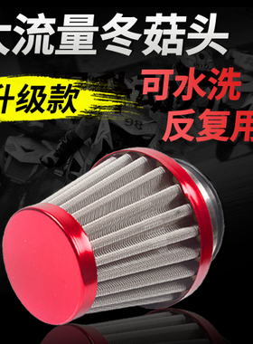雷石尼比26/28/30化油器福喜鬼火GY6改装冬菇头蘑菇头空气滤清器
