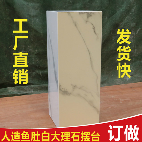 人造鱼肚白大理石k落地摆台基座玄关酒店展厅艺术品摆件展示底座