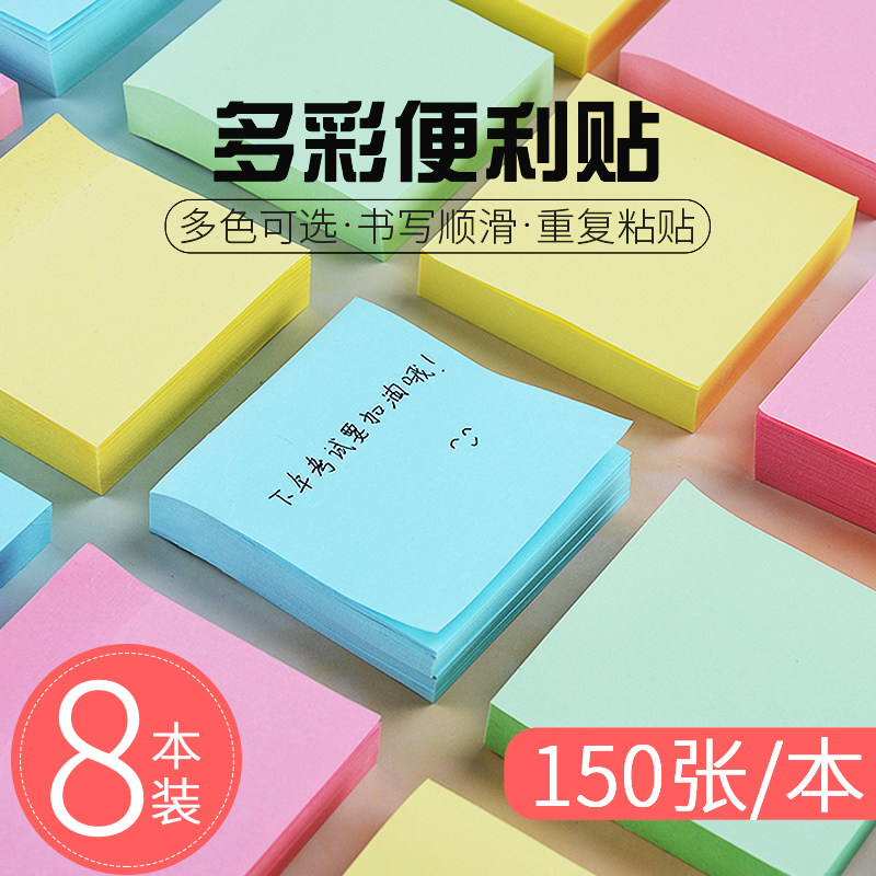 便利贴定制便签纸便签本小本m子粘性强书签贴纸条标记贴便贴纸自