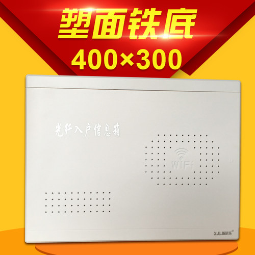 铁底暗装多媒g体箱400x300集线弱电箱网络家用光纤入户信息布线