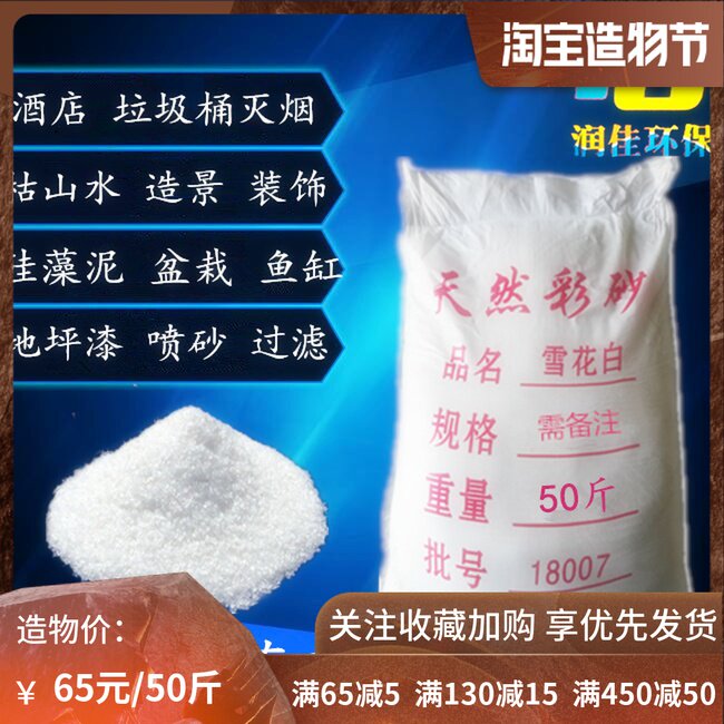 50斤白沙石英砂白色细沙子酒店垃圾E桶烟灰缸灭烟沙会展纯白造景
