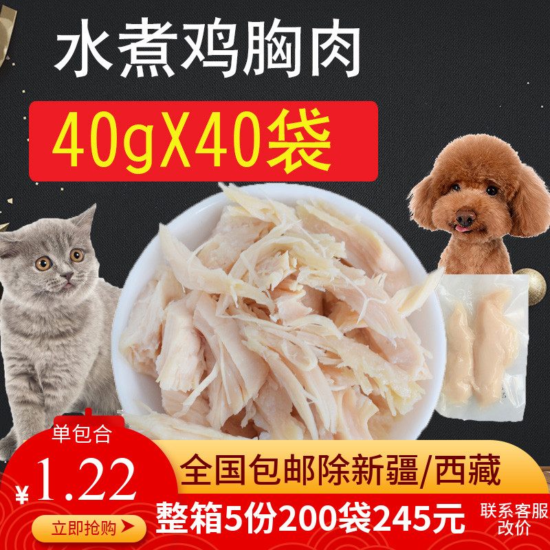 水煮鸡胸肉猫咪狗狗零食宠物专用营养补钙湿粮肉条小肉干40g*40袋